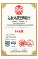 企業(yè)信用證書